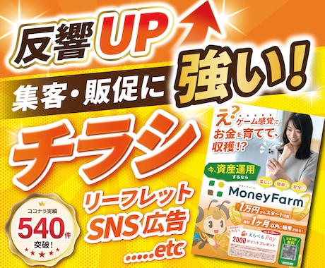 訴求を上げたい方必見！高品質なチラシ等を作成します イメージ1