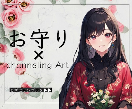 進展させたい時のお守り♡おふたりの調和を描きます 不安な時、仲直りしたい時、2人のエネルギーを見て安心♡自信！ イメージ1