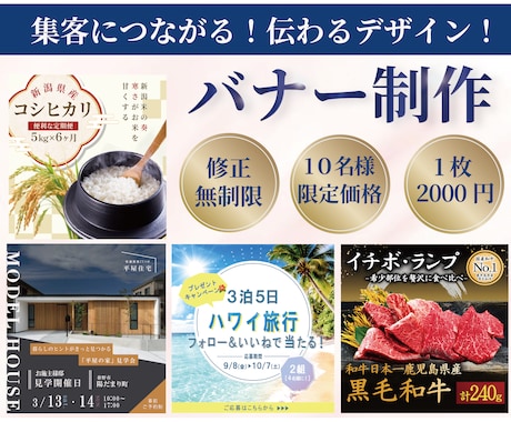 10名様限定価格！集客に繋がるバナーを作成します イメージ1