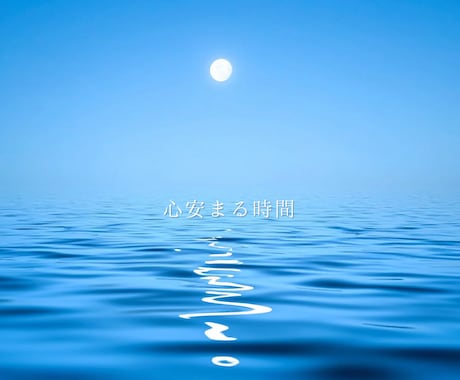 心のモヤモヤ•不安を整えます ◆今のお気持ちを聞かせてください。心の重荷を軽くしましょう。 イメージ2