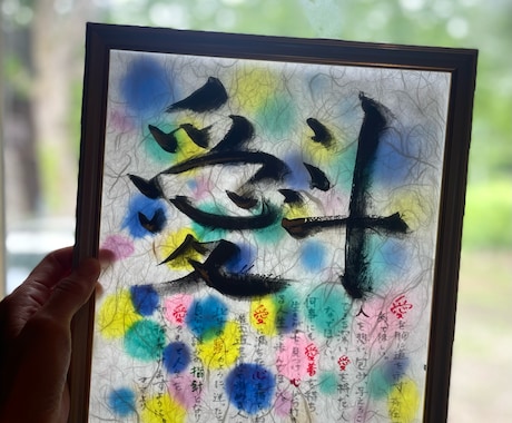 白馬村の自然溢れる場所で手書きの命名書を描きます アート活動歴10年以上の女性が、直感と感性を元に制作します イメージ1