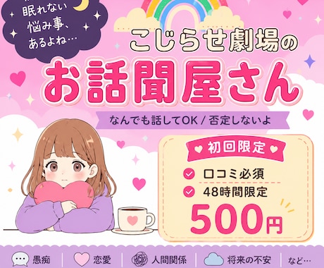 初回限定　48時間　なんでも聴きます とりあえずどんなサービスか試したい人はこちらへ イメージ1