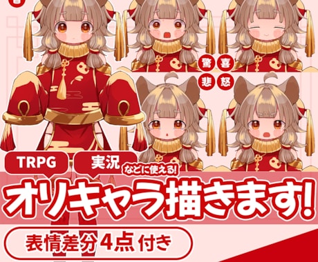 表情差分４種類つき！ 立ち絵イラスト制作します TRPG・実況・IRIAMなどにご使用いただけます！ イメージ1