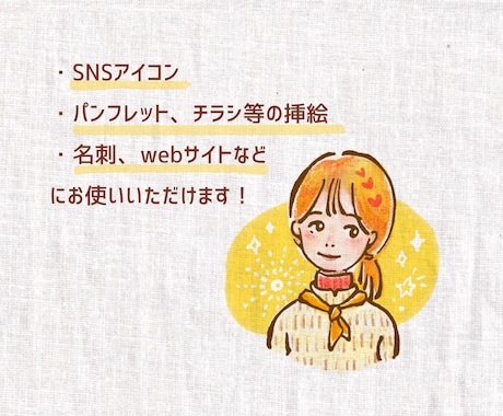 温かみのあるSNSアイコンやイラストを描きます ♡個性やこだわりでいっぱいのイラストに仕上げます！ イメージ2