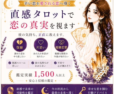 彼の気持ち・ふたりの未来を正直にお伝えします 霊視タロットで彼の本音と未来を視ます。復縁・片思い・複雑恋愛 イメージ1