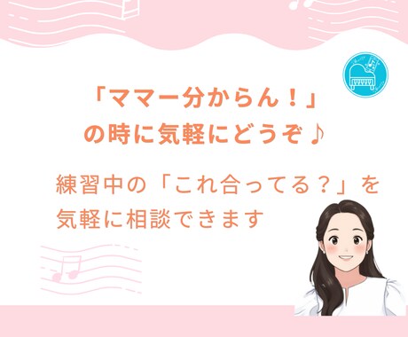 今すぐ聞きたい♪ピアノ練習のお困り相談できます 「ママー分からん！」練習中の「ちょっと困った！」電話相談 イメージ2