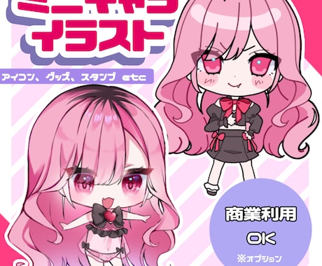 可愛いミニキャラオーダー承ります 可愛くて綺麗なミニキャラを描きます イメージ1
