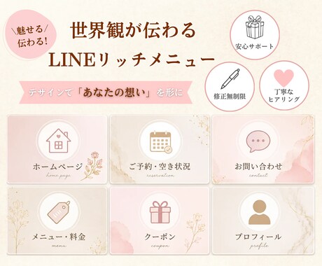 女性向けLINEリッチメニュー作ります 世界観が伝わる上品デザイン制作 イメージ1