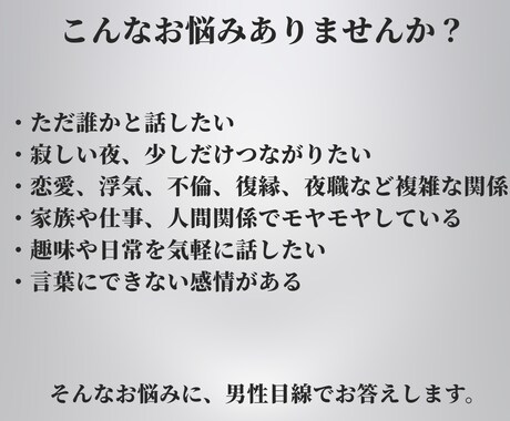 恋愛・人生・人間関係など、心に寄り添いお聴きます 誰にも話せない気持ち、ありませんか？恋愛・職場・家族・趣味… イメージ2
