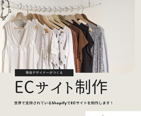 ECサイトをShopifyで制作します インターネット通販/ネットショップ イメージ1