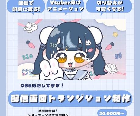 VTuber向けトランジション制作します イメージ1