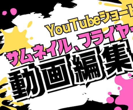 YouTubeショート動画編集します テンポの良い動画、ポップな編集が得意です✨ イメージ1
