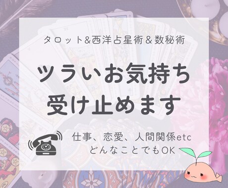 心を痛めている心配事、迷い、お悩みについて占います 仕事、恋愛、人間関係etc…具体的なアドバイスをいたします イメージ1