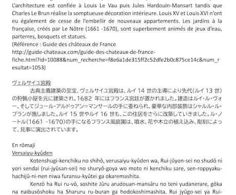 歴史/芸術/文化系フランス語を日本語に翻訳します 外国語×専門（文系分野）で、よりニーズに合った翻訳を！ イメージ2