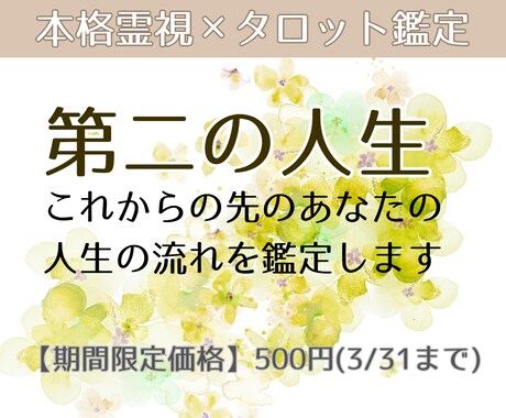 主婦の方向け／あなたのこれからの未来を鑑定します 子育てが落ち着いた、仕事を退職、第二の人生へ踏み出すあなたへ イメージ1