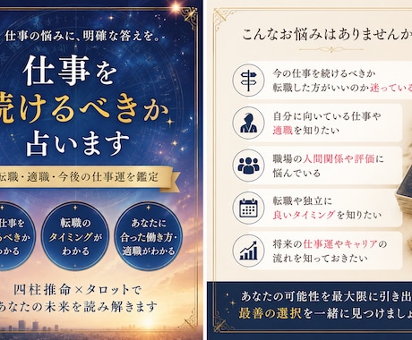 5月中デビュー価格 今の仕事を続けるか占います 悩める皆様に！転職・適職・今後を鑑定します！ イメージ1