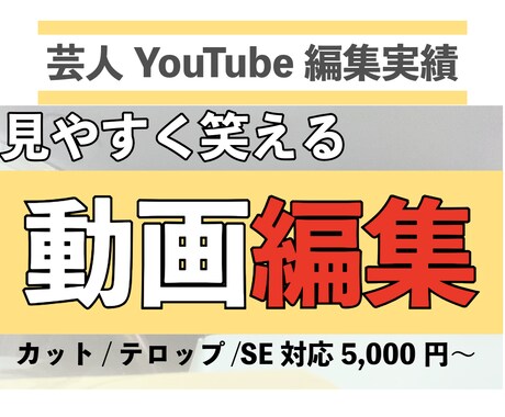 YouTube動画編集します イメージ1