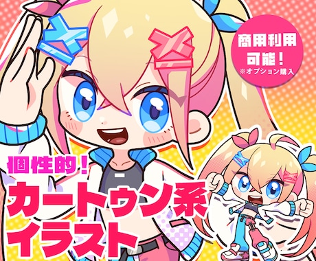 カートゥン系イラスト描きます 抜群に目立つ！他にはないイラストを提供します！ イメージ1