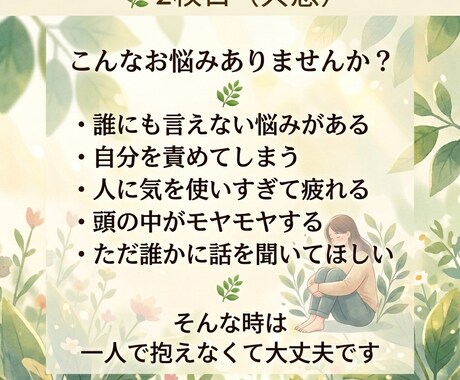 誰にも言えない悩み、優しくお聴きします 繊細さん・ACさんの味方安心して話せる時間を大切にしてます イメージ2