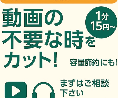 動画の不要な時間をカットするトリミング編集します 【不要時間をカット！】文字起こし・容量削減に最適 イメージ1