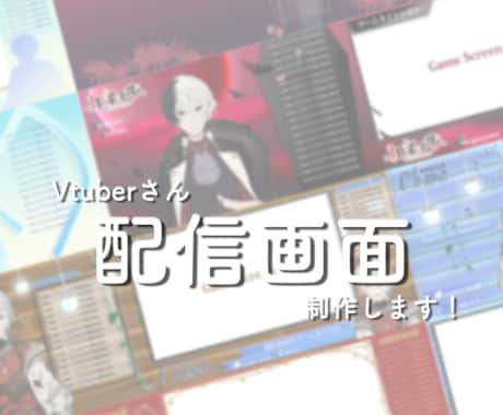 オリジナル配信画面制作します Vtuber/配信者さんOK◎ マップ隠し等も制作します！ イメージ1