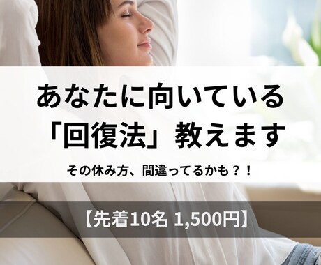 あなた専用のメンタル回復方法のレポートを作成します メンタル回復方法にも「向き、不向き」があるのを知っていますか イメージ1