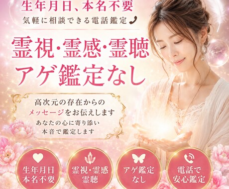 霊視】リピーター様本名、生年月日不要で霊視します 【霊視】恋愛、仕事、人間関係、故人対話など イメージ1