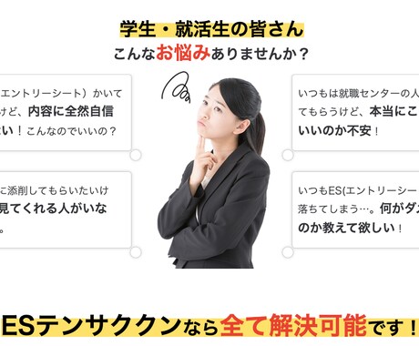 最大手化学メーカー社員がES添削します 劣等生から最大手メーカーに内定した現役社員によるES添削 イメージ1