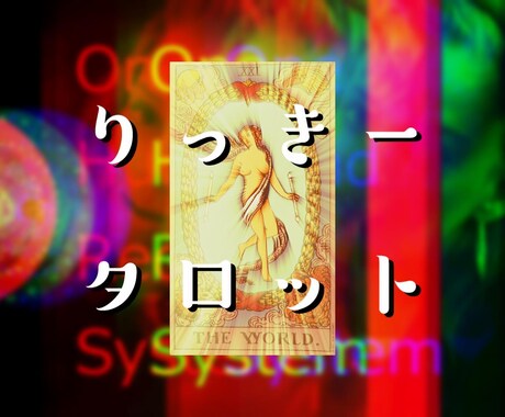 宿星様や宇宙はそのお悩みの答えを知っています 【電話相談】現役宿曜師がどんな話も優しくお聞きします イメージ1