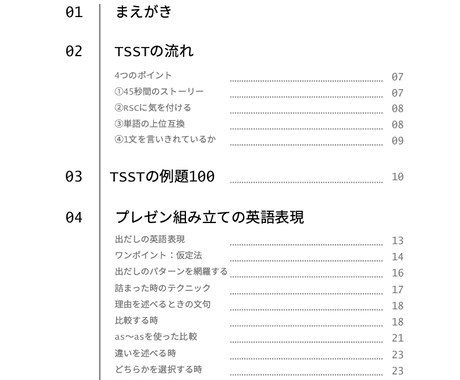 TSSTのスピーキング対策集をお渡しします TSSTのスピーキング試験対策に イメージ2