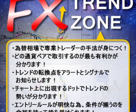 ＦＸ順張りで『専業トレーダーの手法』が身につきます 専業トレーダーの手法・インジケーターを提供！ イメージ2