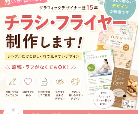 原稿なしOK！目に留まる伝わるチラシを制作します イメージ1