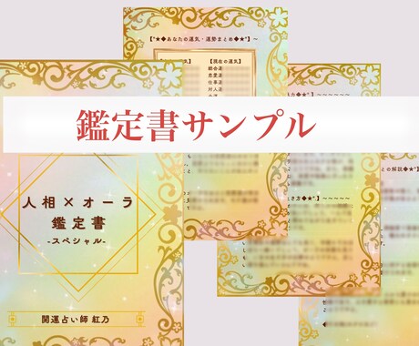 魅力開運スペシャル◆人相学×オーラで徹底鑑定します 人相鑑定士が性格や運勢を占うプレミアムな顔相・観相鑑定 イメージ2