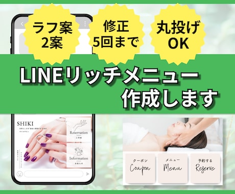 LINEリッチメニュー作成いたします LINE公式の運用経験あり！リッチメニューの設置代行も可 イメージ1