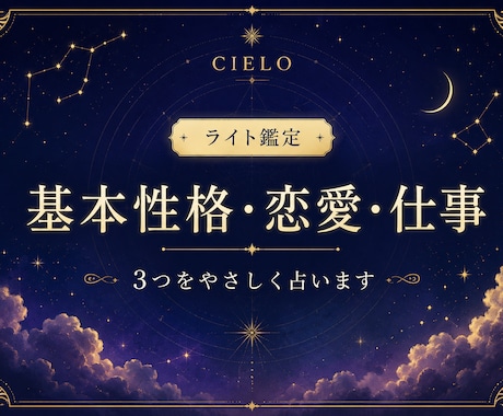 基本性格、恋愛、仕事を占います 複数の占いを掛け合わせた独自の総合鑑定！ イメージ1