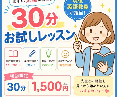現役英語教員が30分のお試し英語レッスンを行います 完全オーダーメード！勉強のつまずきを一緒に解決！ イメージ1