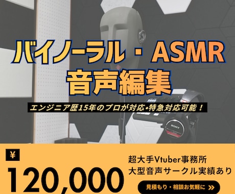 バイノーラル音声作品の編集をします エンジニア歴15年のプロフェッショナルが対応します イメージ1