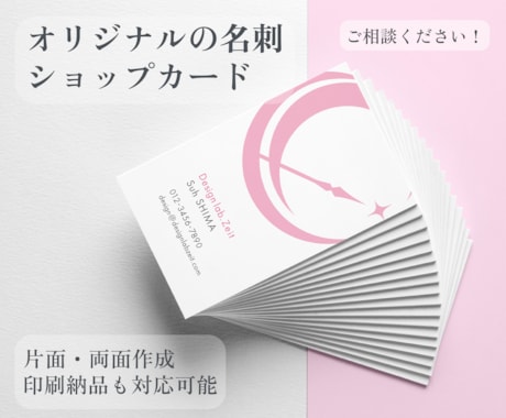 名刺・ショップカードお作りいたします はじめての方でも安心！サポートいたします イメージ1