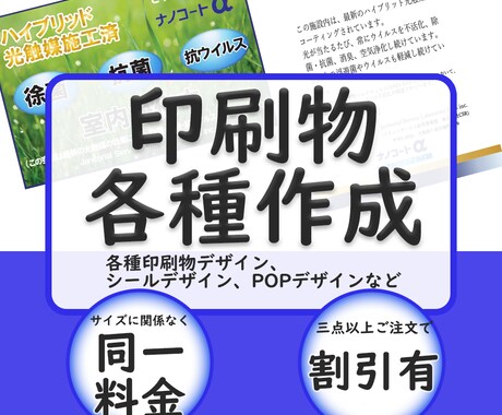 各種印刷物デザイン作成致します 殺菌済シールデザイン、証明書デザイン、POPデザインなど！ イメージ1