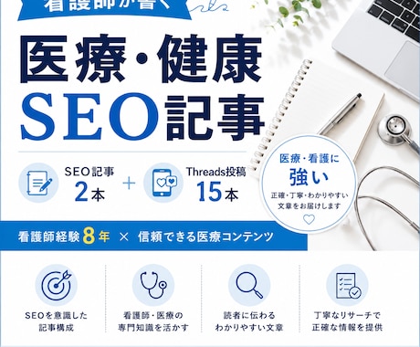 看護師が医療・健康SEO記事を執筆します イメージ1