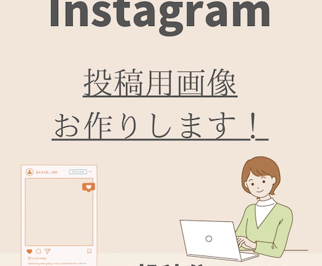 忙しくて画像制作できてない方投稿画像作成します 看護師経験、カフェ勤務経験を活かして作成します イメージ1