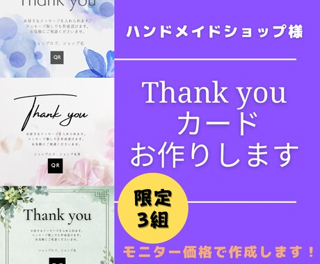 ショップ、サンキュー、名刺、各種カード作成します 限定3組お洒落なショップカード、サンキューカード制作します。 イメージ1