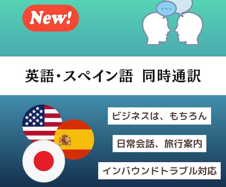 英語会議対応、英語、スペイン語の同時通訳ます イメージ1