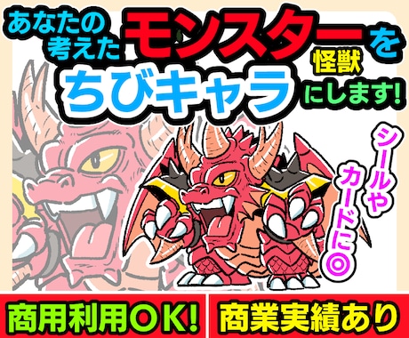 あなたの考えたモンスターを「ちびキャラ」にします イメージ1