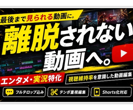 エンタメ･ゲーム実況など！動画編集します イメージ1