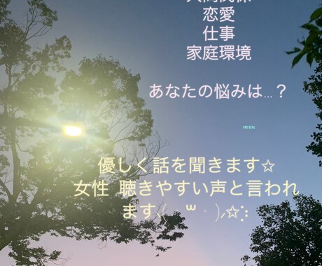 頑張ってるあなたのお話聞きます 仕事の愚痴、褒められたい、癒されたい方に イメージ1