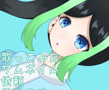 歌ってみたイラスト描きます 本家様に近い絵柄でイラストをお描きします! イメージ1