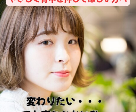 変わりたいけど変われないあなたのブロックを外します 変われないのはなぜ？それにはちゃんとした理由があるんです イメージ1