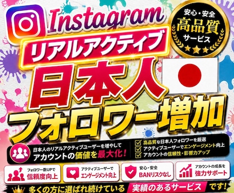 Instagram 日本人フォロワー増加します イメージ1
