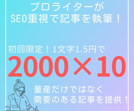 1文字1円！ブログ記事2000×10執筆いたします 企業向け記事やGoogle上位記事を多数執筆経験あり！ イメージ1